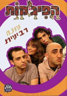 HaPijamot_0004